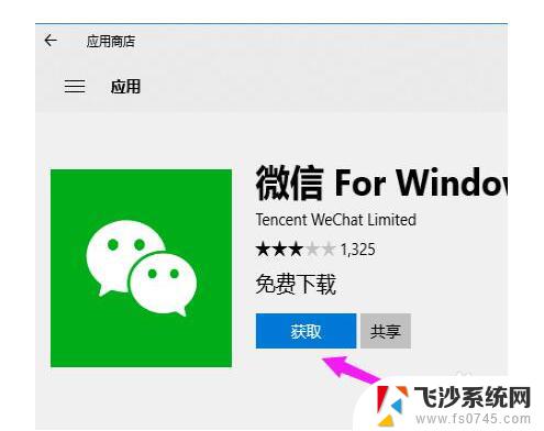 win10怎么下载微信 Win10微信安装步骤详解