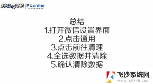 mac微信聊天记录怎么删除 如何在Mac电脑上清除微信聊天记录