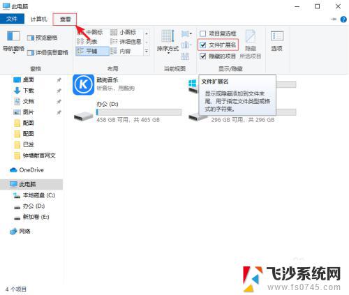 怎么改文件类型mp3 win10更改文件类型的方法