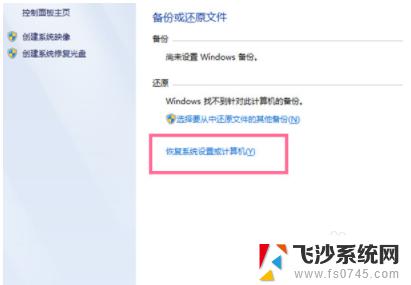 win7怎样重置电脑 如何重置windows7电脑