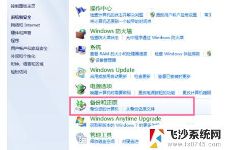 win7怎样重置电脑 如何重置windows7电脑