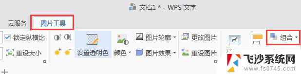 wps如何组合图片和文字 wps如何实现图片和文字的组合排版