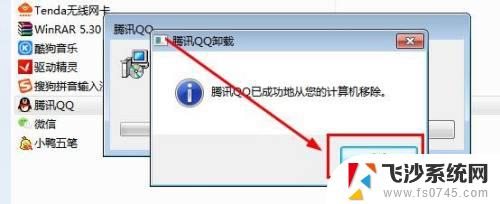 电脑在哪删除软件才能彻底删除 电脑卸载软件步骤