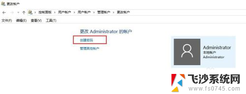 win10创建账户密码 win10系统修改账户登录密码步骤