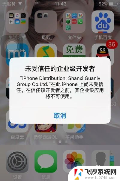 苹果手机不受信任的软件怎么设置 苹果手机信任软件设置方法