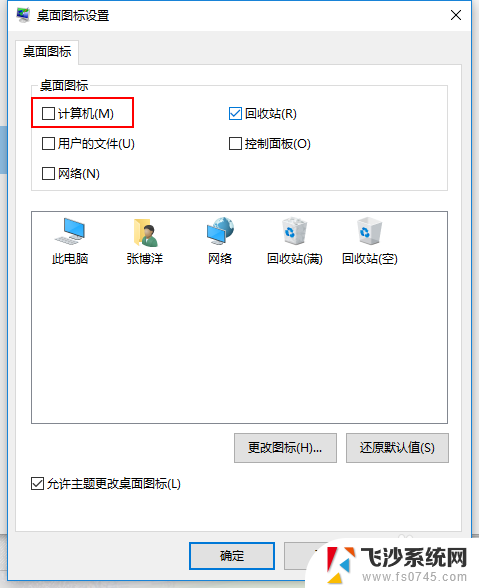 win10我的电脑在哪添加 Win10怎样将我的电脑图标添加到桌面上