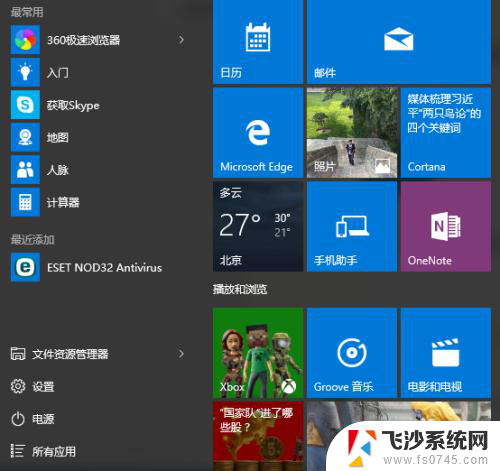 win10我的电脑在哪添加 Win10怎样将我的电脑图标添加到桌面上