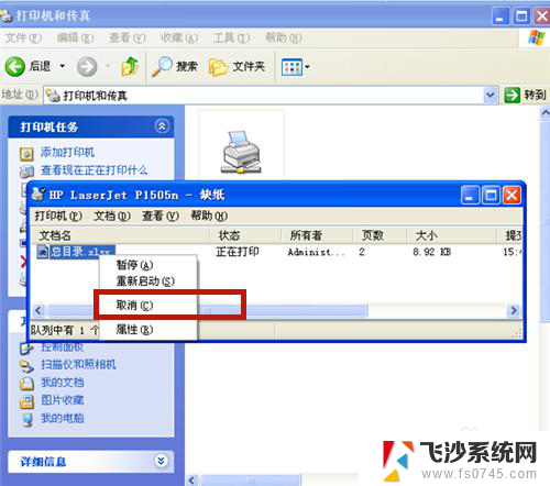 怎样删除正在打印的文件 如何从打印机中删除正在打印的文件