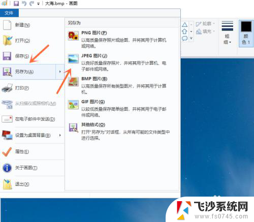 怎么把图片变成jpg格式文件 如何将图片转为JPG格式