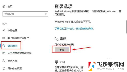 怎么删除win10登录密码 win10系统如何取消登录密码