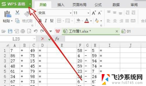 wps怎么设置独立窗口 如何设置WPS表格单独打开