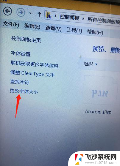 电脑屏幕怎么调大小字体 如何修改电脑屏幕上的字体大小