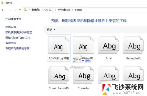 window字体文件夹 win10字体在哪个文件夹