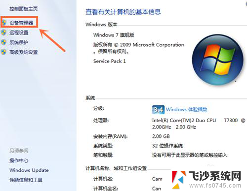 win7怎么查电脑的配置和内存 Win7系统电脑硬件配置查看教程