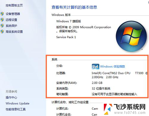 win7怎么查电脑的配置和内存 Win7系统电脑硬件配置查看教程