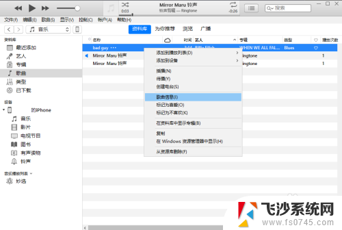 iphone文件里的音乐怎么设置成铃声 如何使用最新版iTunes设置iPhone铃声教程