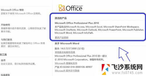 怎么看office有没有激活 如何检查电脑是否已激活office