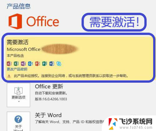 怎么看office有没有激活 如何检查电脑是否已激活office