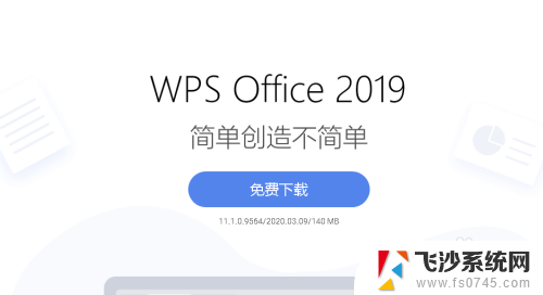 电脑必须下载wps吗 WPS在Windows10上的安装教程