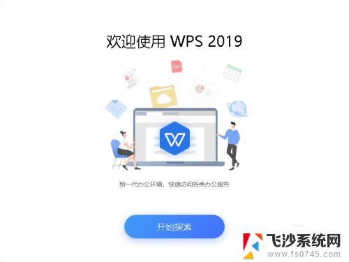 电脑必须下载wps吗 WPS在Windows10上的安装教程