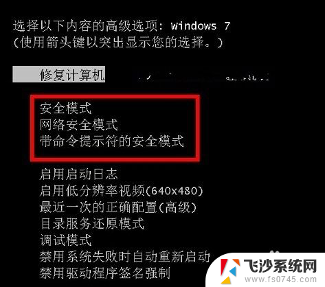 win7系统怎么进安全模式 Win7进入安全模式的快捷键