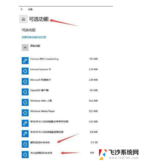 windows10字体怎么删除 win10字体删除方法