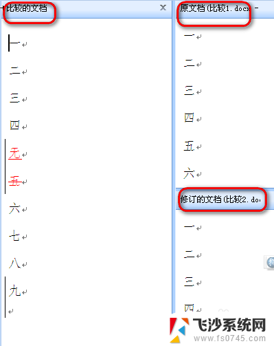 excel文件对比查找不一样部分 快速找出两份Excel或Word文档的不同之处