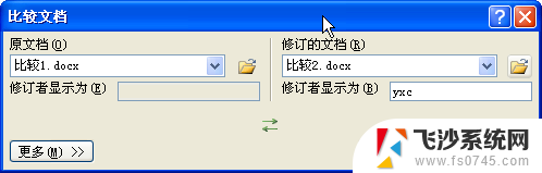 excel文件对比查找不一样部分 快速找出两份Excel或Word文档的不同之处