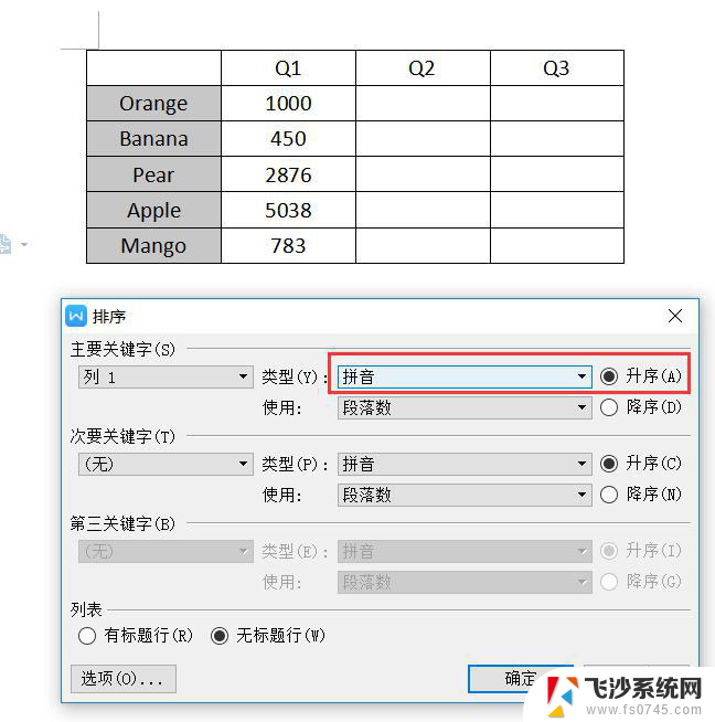 wps如何使每句话按首字母的顺序排版 wps如何使每句话的首字母自动大写并排版