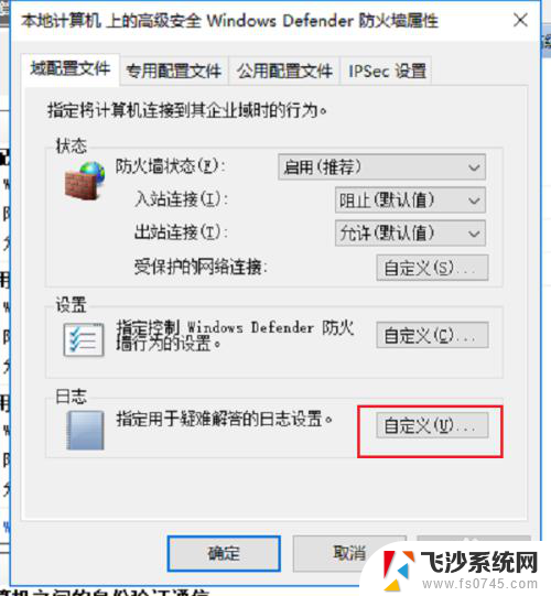 win10防火墙日志 win10系统如何查看防火墙日志