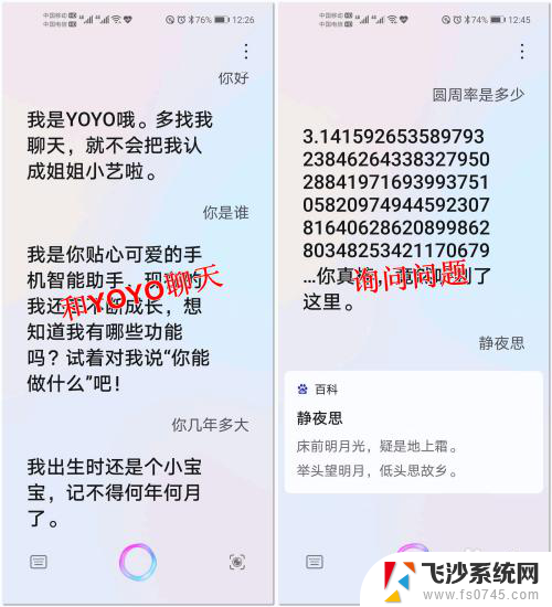 荣耀怎么开语音助手 如何使用荣耀手机自带的YOYO智慧语音助手
