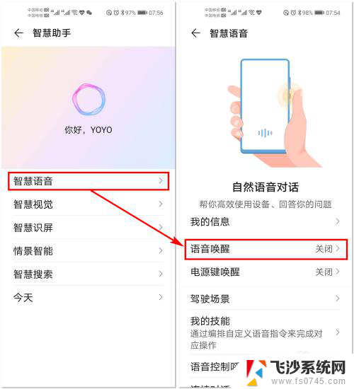 荣耀怎么开语音助手 如何使用荣耀手机自带的YOYO智慧语音助手
