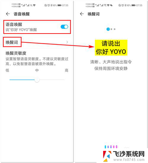 荣耀怎么开语音助手 如何使用荣耀手机自带的YOYO智慧语音助手