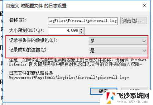 win10防火墙日志 win10系统如何查看防火墙日志