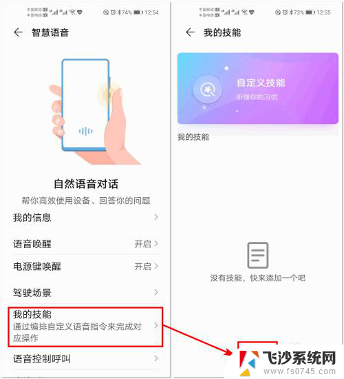 荣耀怎么开语音助手 如何使用荣耀手机自带的YOYO智慧语音助手