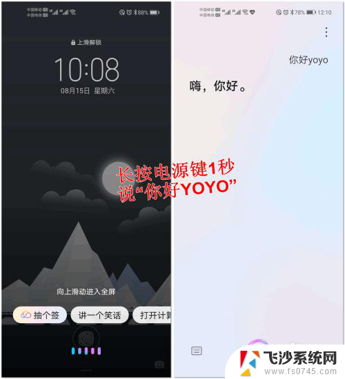 荣耀怎么开语音助手 如何使用荣耀手机自带的YOYO智慧语音助手