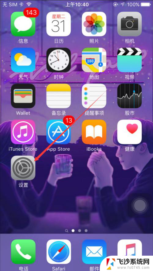 苹果手机屏幕的字体大小怎么设置 iPhone字体大小设置教程