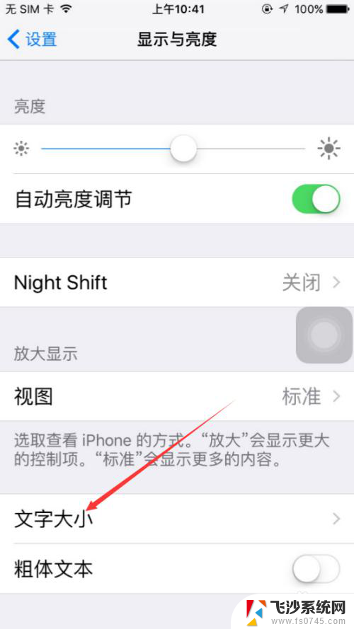 苹果手机屏幕的字体大小怎么设置 iPhone字体大小设置教程