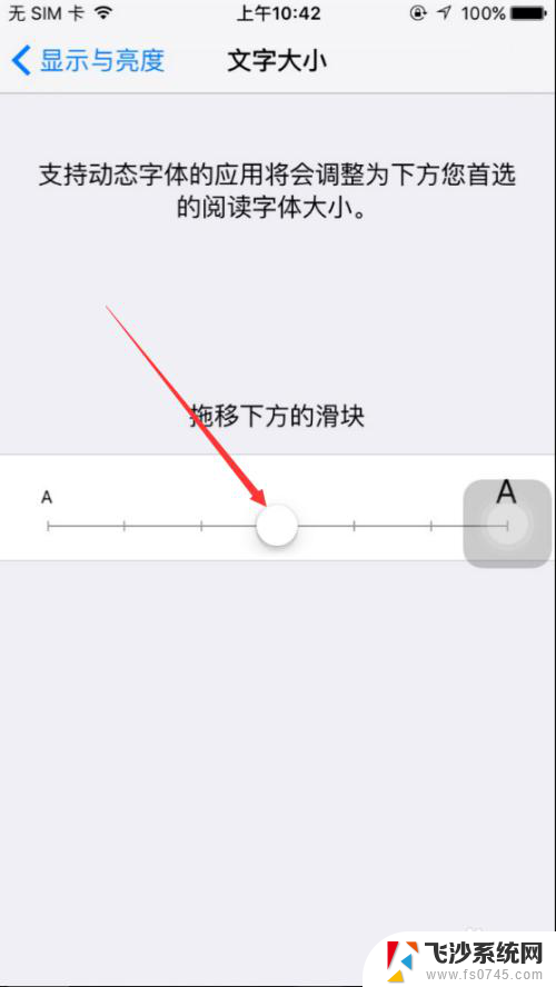 苹果手机屏幕的字体大小怎么设置 iPhone字体大小设置教程