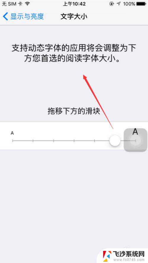 苹果手机屏幕的字体大小怎么设置 iPhone字体大小设置教程