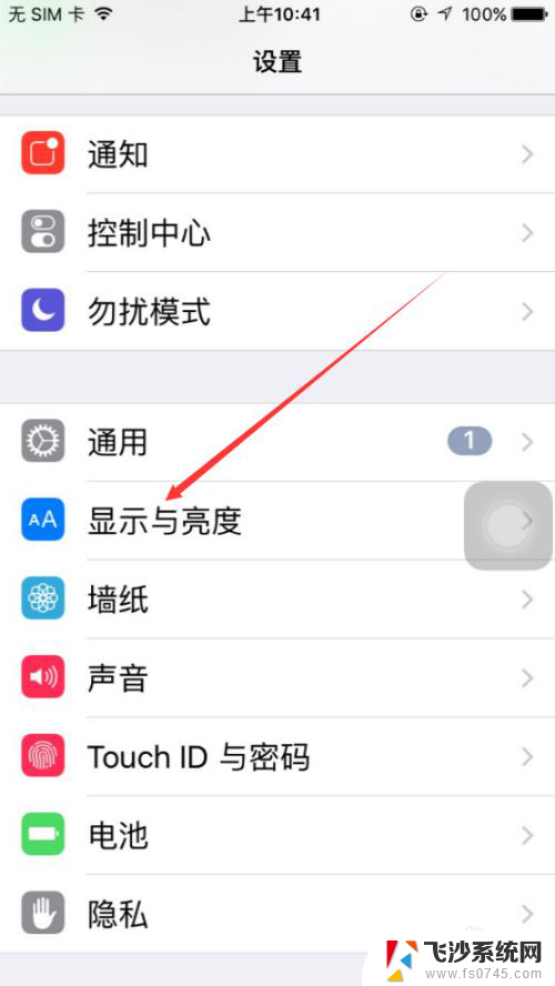 苹果手机屏幕的字体大小怎么设置 iPhone字体大小设置教程