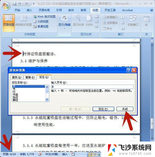 word怎么删除不用的一页 Word文档删除某一页的方法