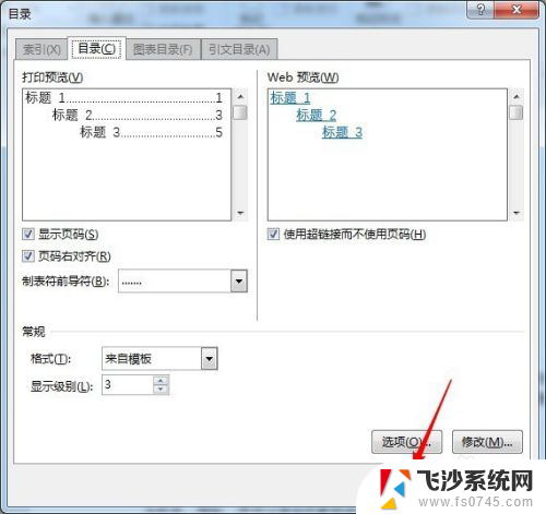 怎样设置目录字体和格式 Word目录文字大小和字体修改的步骤