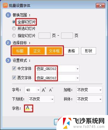 ppt怎么统一修改字体 PPT字体如何统一修改