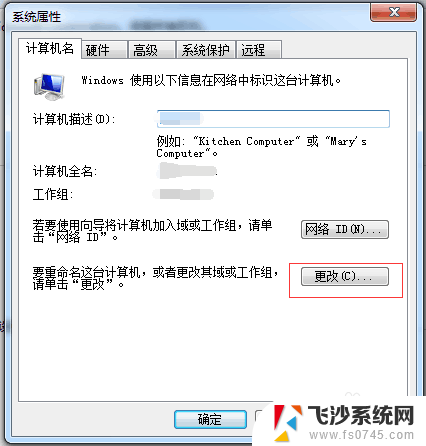 修改计算机名字 电脑计算机名称与用户名称的修改方法
