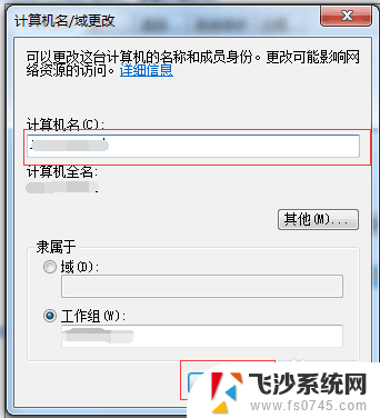 修改计算机名字 电脑计算机名称与用户名称的修改方法