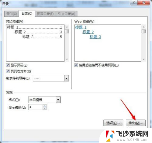 怎样设置目录字体和格式 Word目录文字大小和字体修改的步骤