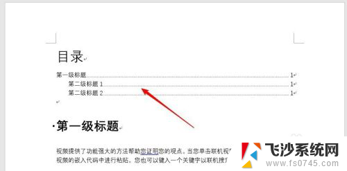 怎样设置目录字体和格式 Word目录文字大小和字体修改的步骤