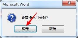 怎样设置目录字体和格式 Word目录文字大小和字体修改的步骤