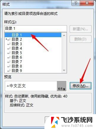 怎样设置目录字体和格式 Word目录文字大小和字体修改的步骤